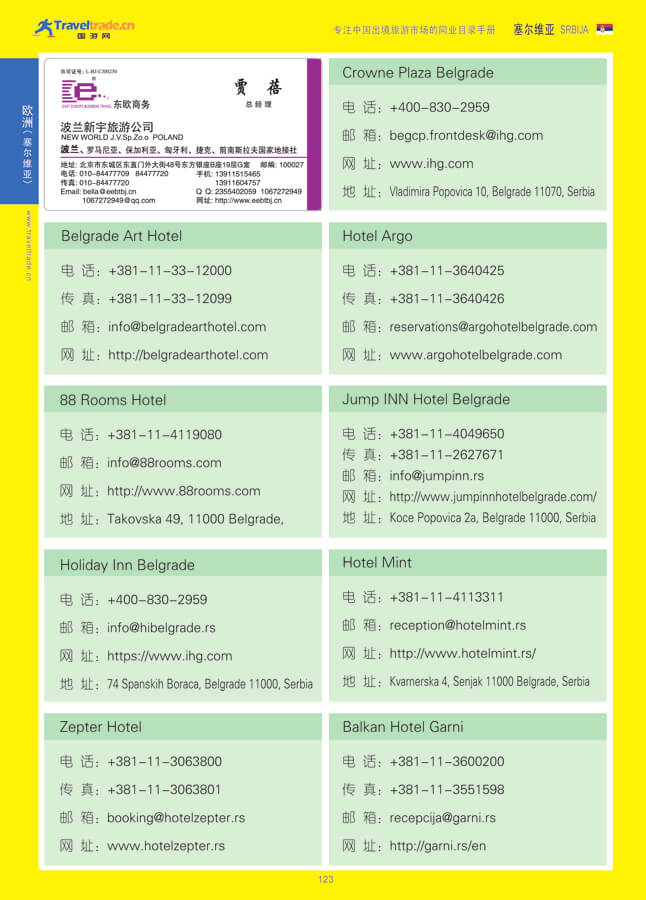 123 欧洲（塞尔维亚）.jpg